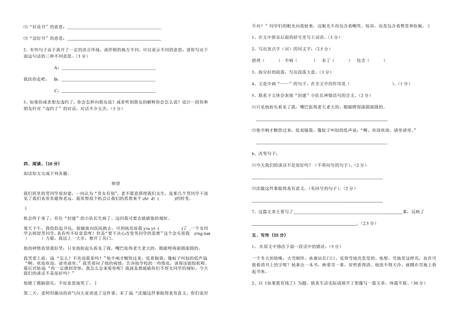 六年级语文升学测试(原稿)_第2页