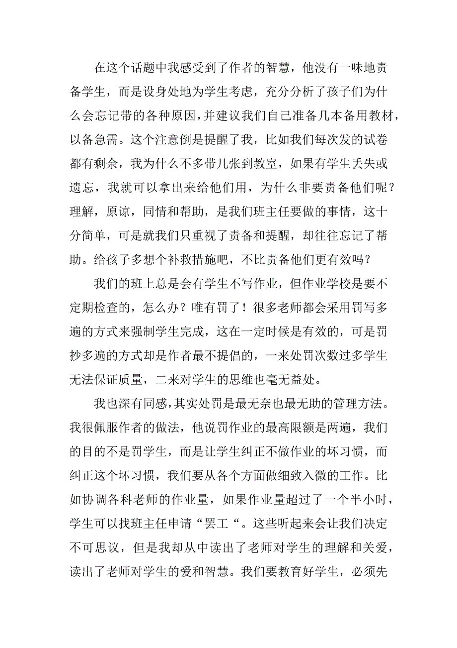 实用的教师读书心得体会范文6篇教师读书心得体会免费下载_第2页