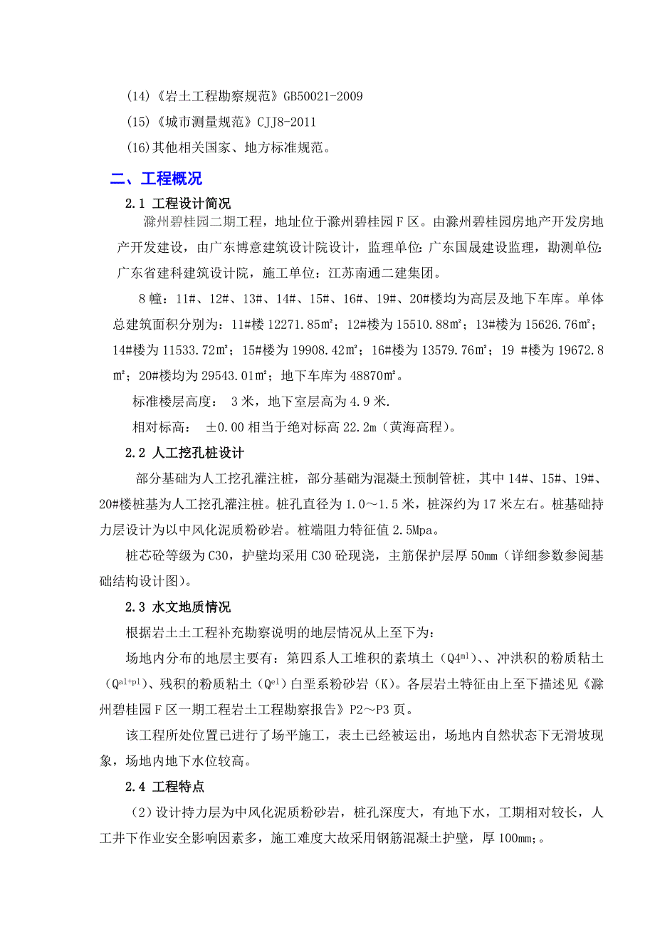 人工挖孔桩专项施工方案改_第3页