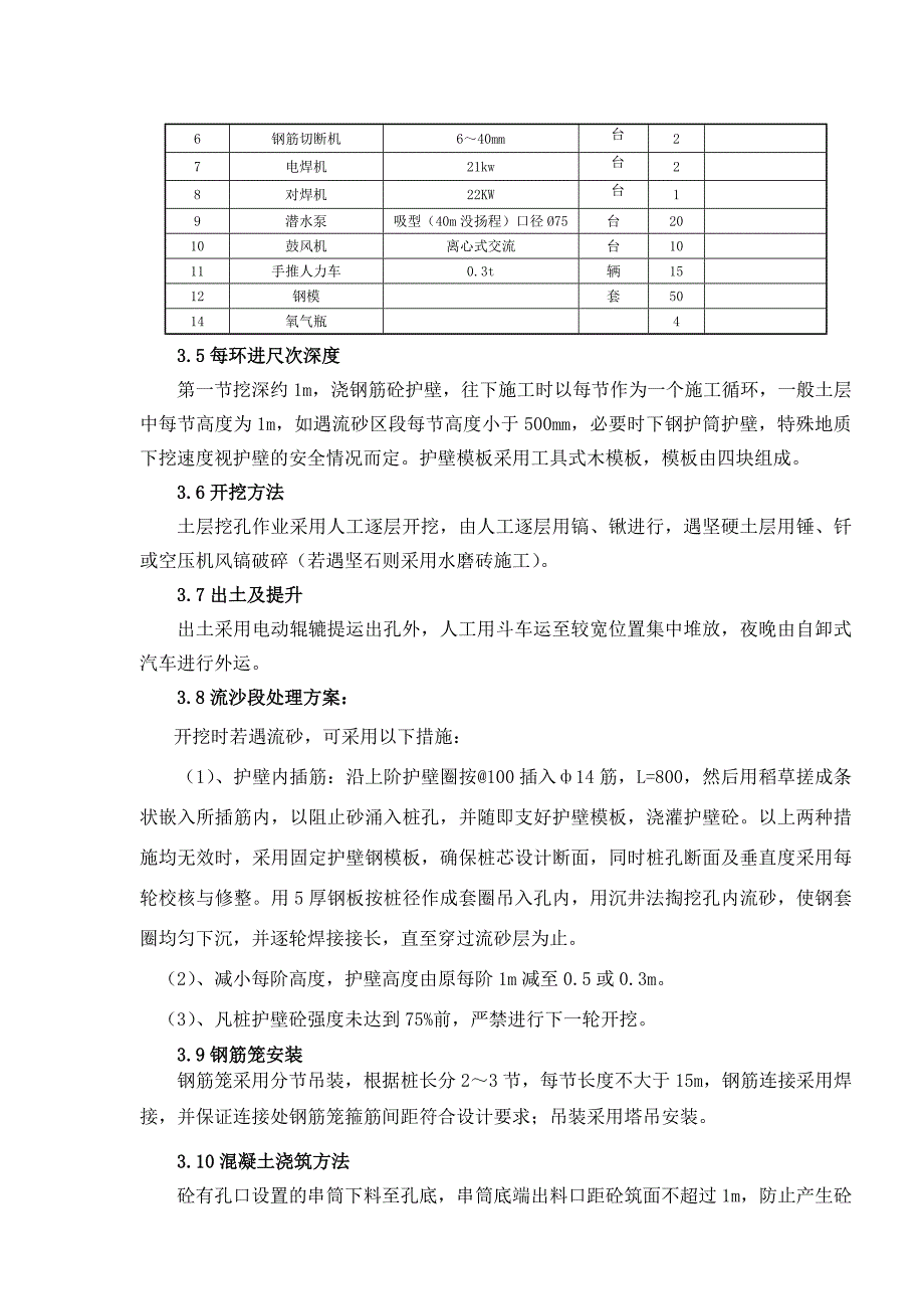 人工挖孔桩专项施工方案改_第5页