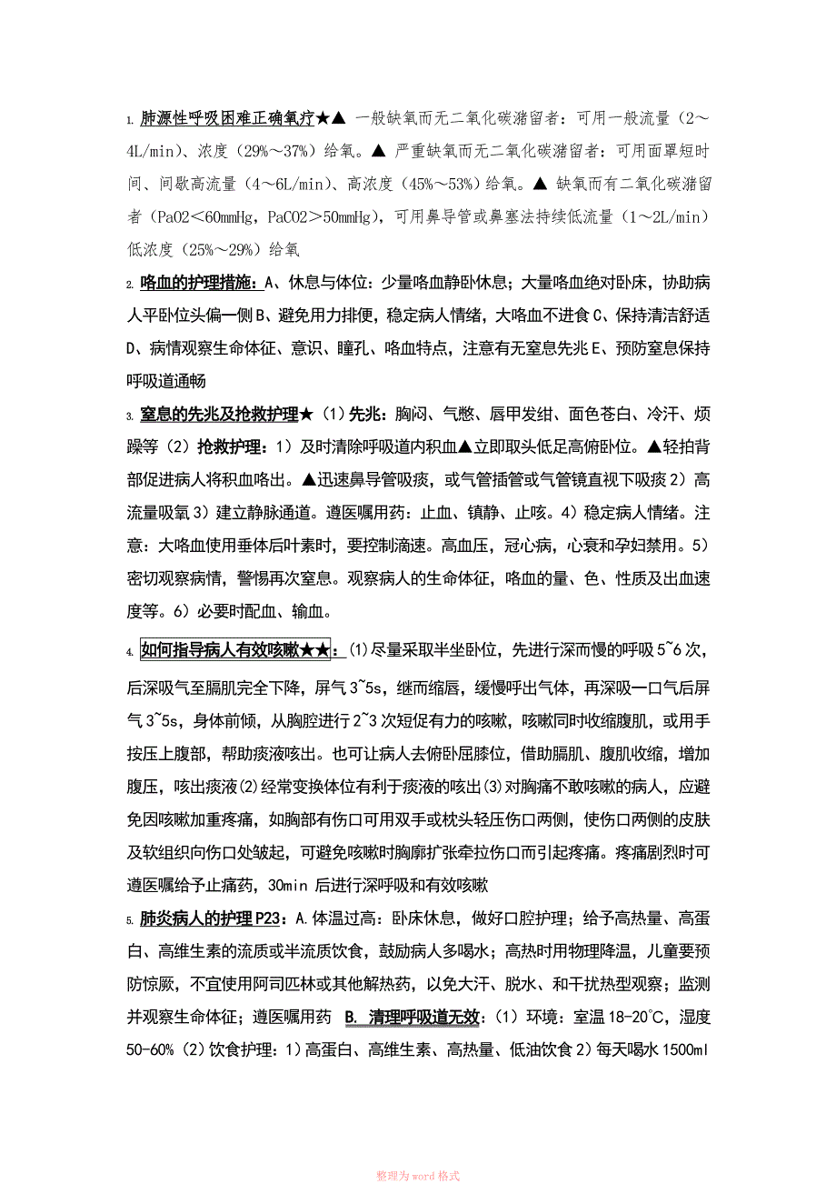 内科护理学重点精选_第1页