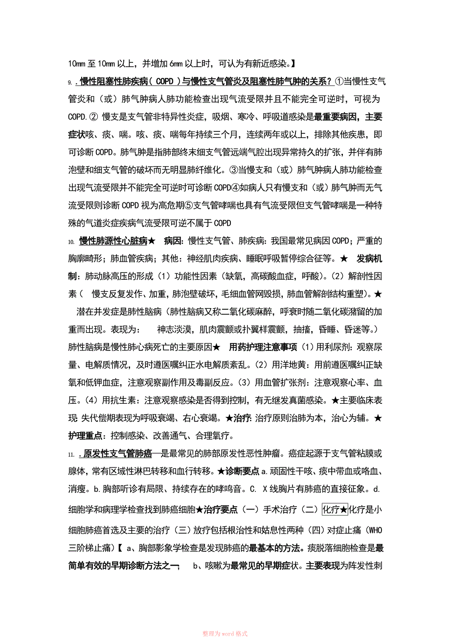 内科护理学重点精选_第4页