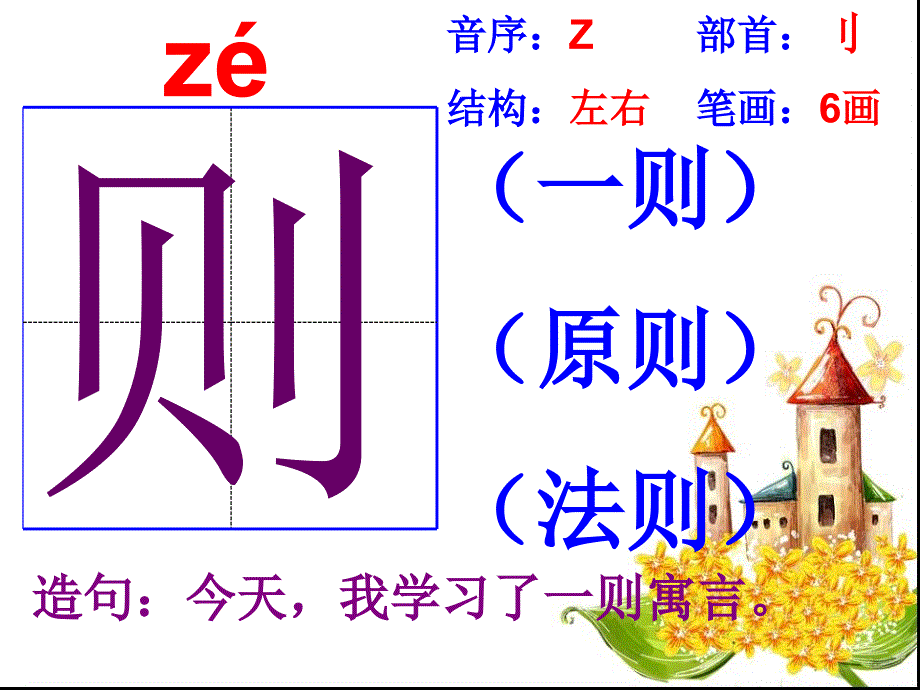 二年级下册s版语文20.寓言两则生字_第3页