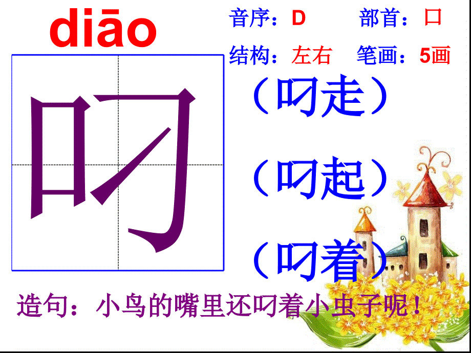 二年级下册s版语文20.寓言两则生字_第4页