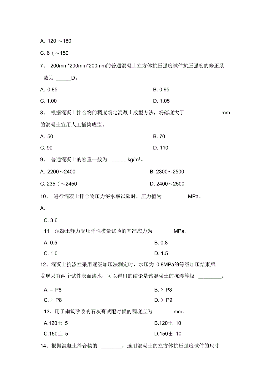 2014混凝土、砂浆-C卷_第2页