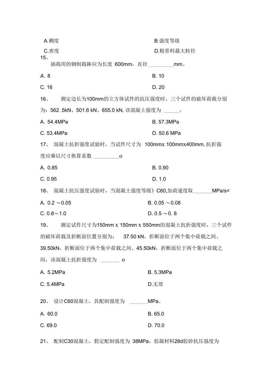 2014混凝土、砂浆-C卷_第3页