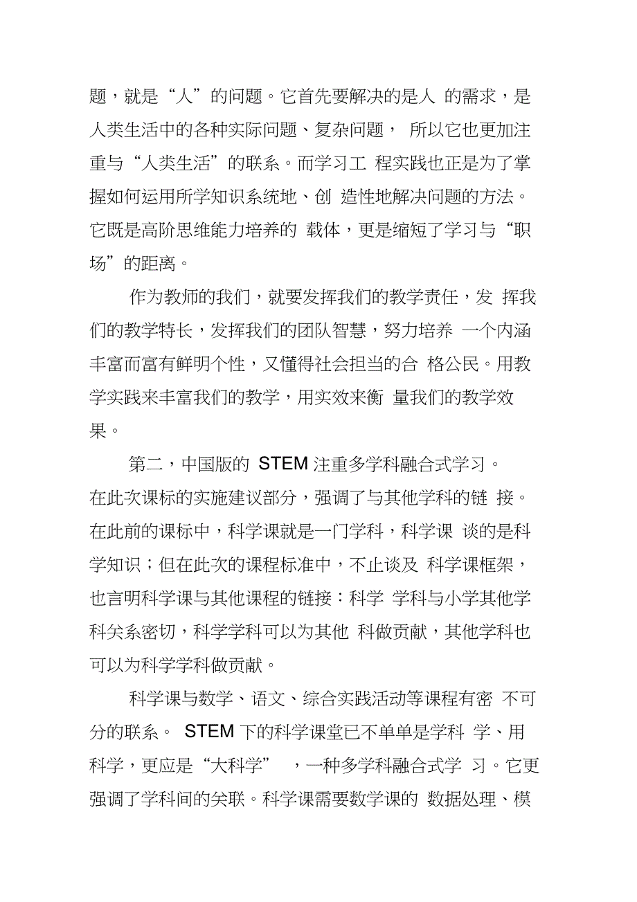 小学科学新课标之中国版STEM_第2页