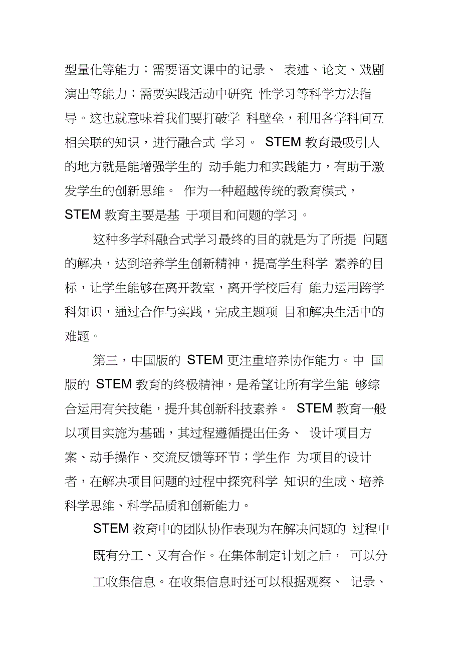 小学科学新课标之中国版STEM_第3页