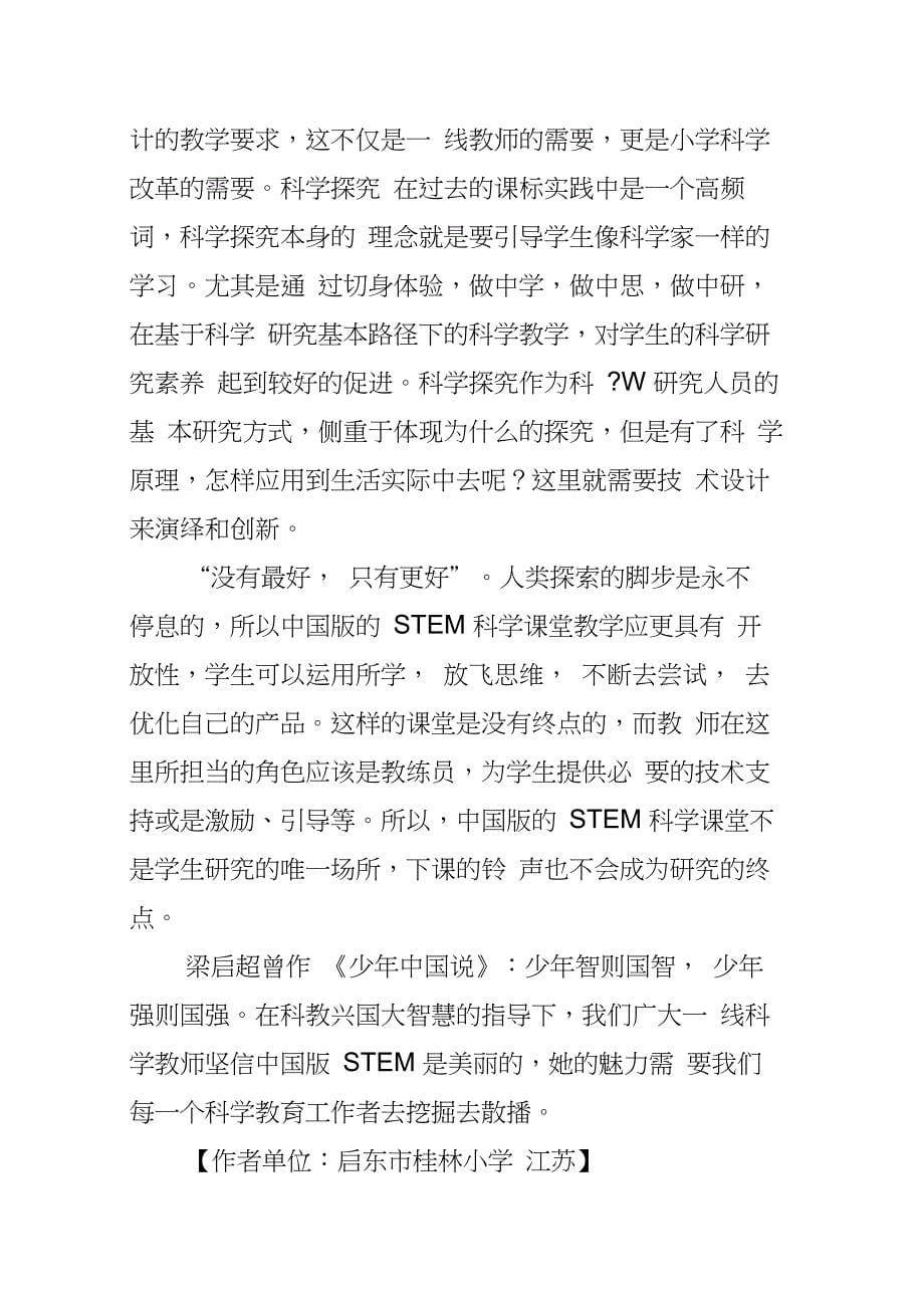 小学科学新课标之中国版STEM_第5页