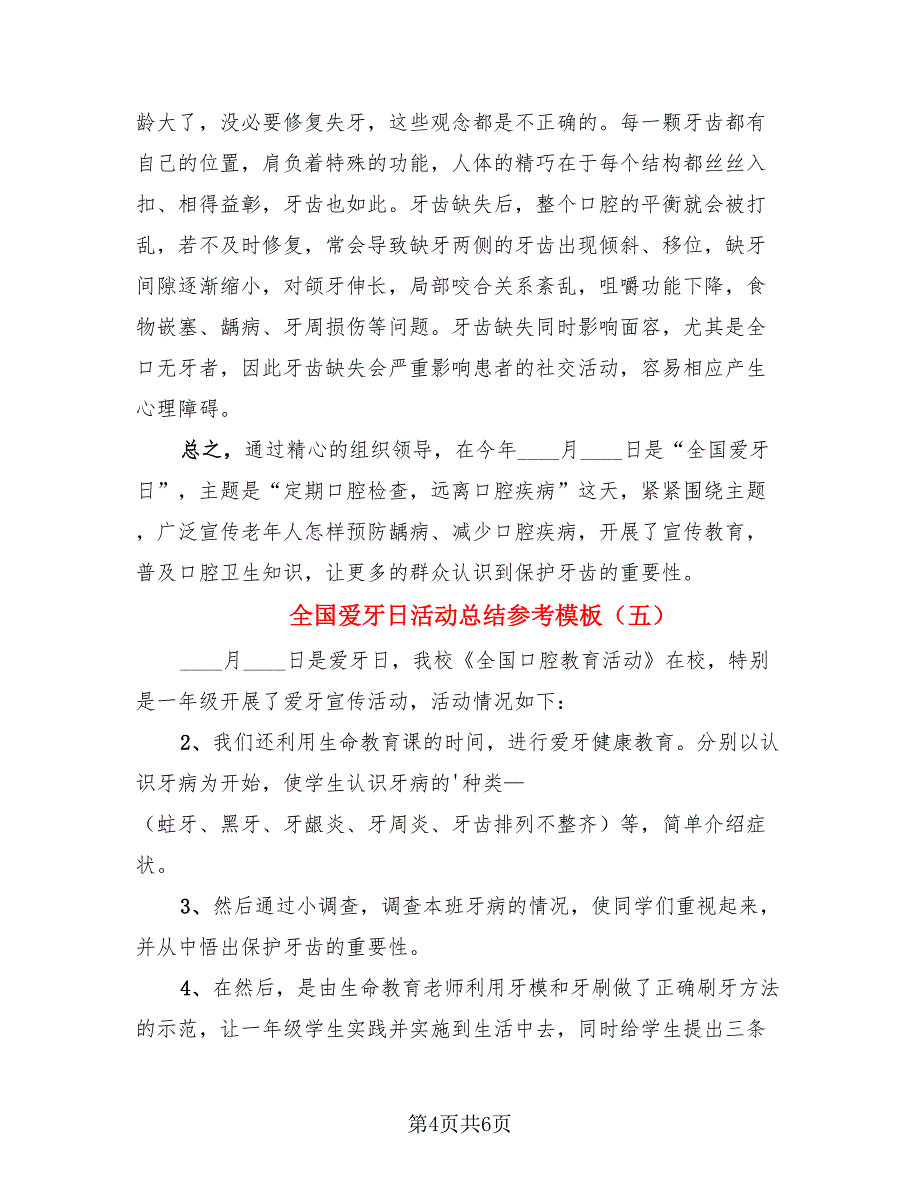 全国爱牙日活动总结参考模板.doc_第4页