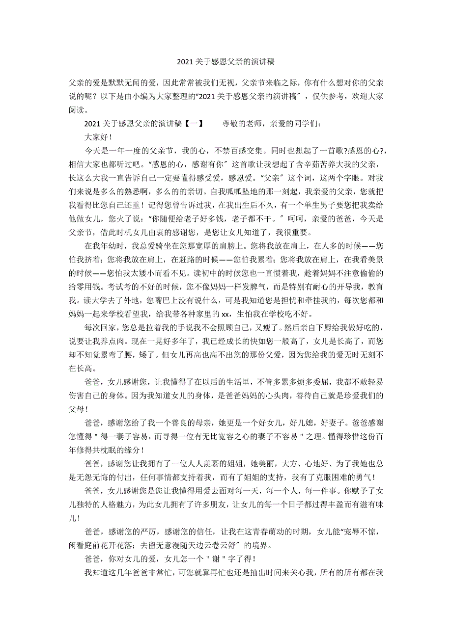 2021关于感恩父亲的演讲稿_第1页