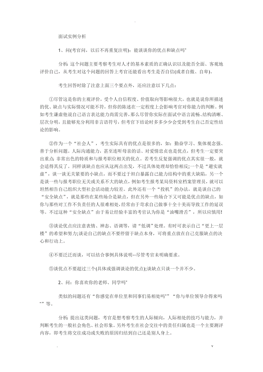 面试实例分析_第1页