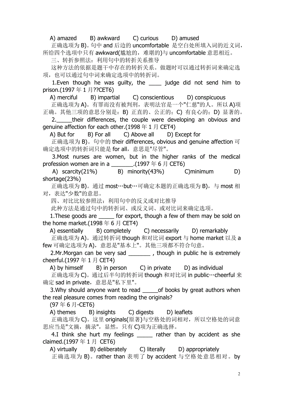 词汇的命题规律和答题技巧（六级）.doc_第2页