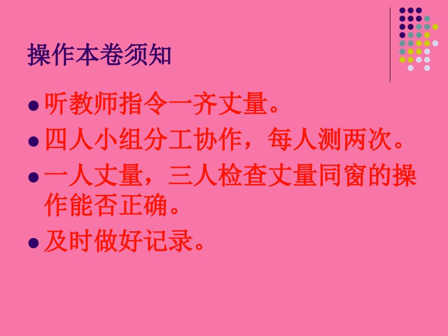 教科版科学三年级下册3.2测量水的温度ppt课件_第4页