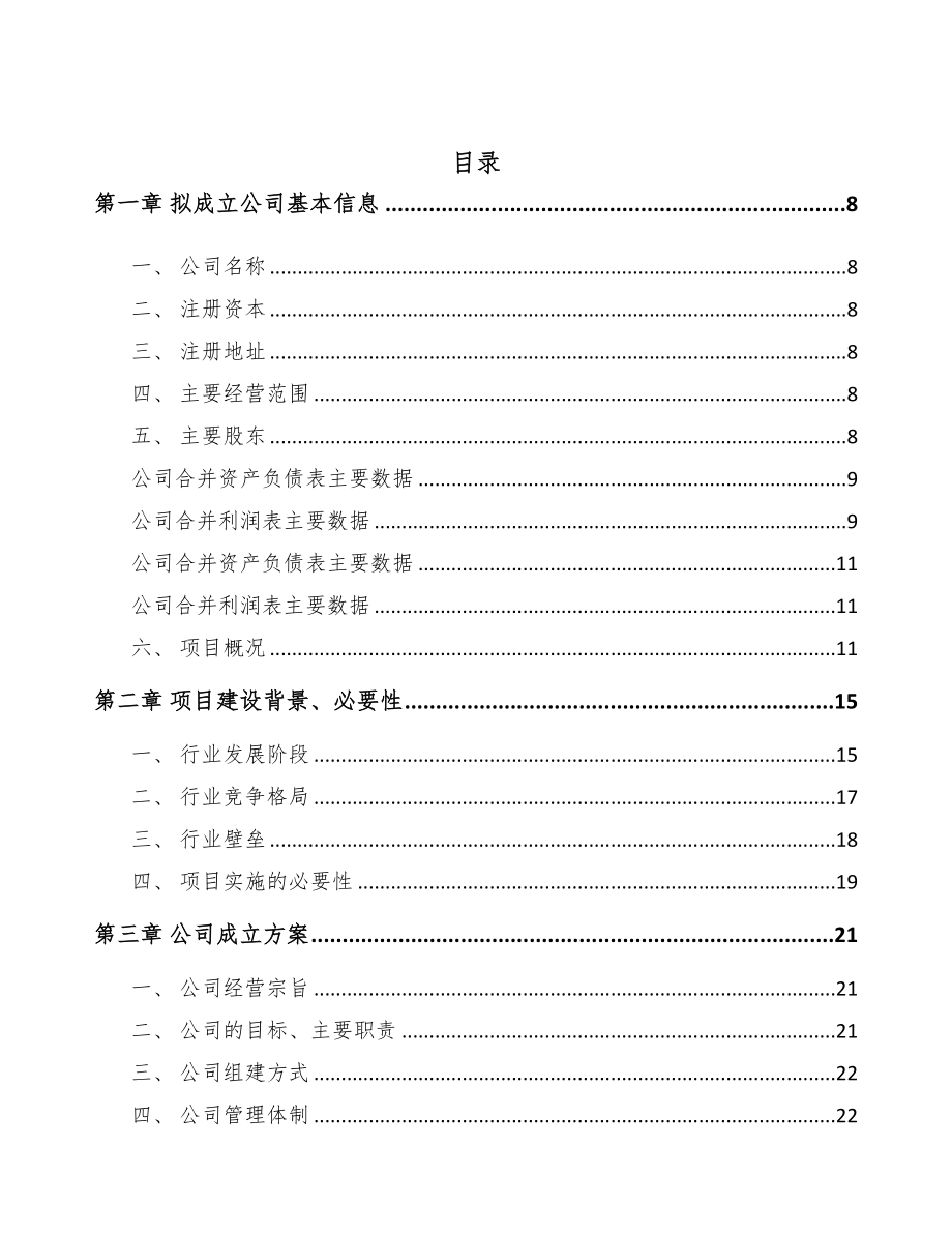 成立年产xxx吨水基涂层材料公司方案(DOC 77页)_第2页