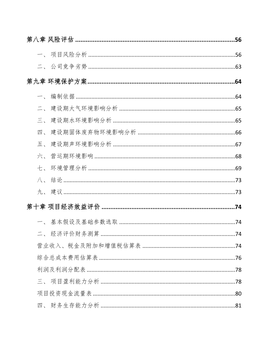 成立年产xxx吨水基涂层材料公司方案(DOC 77页)_第4页