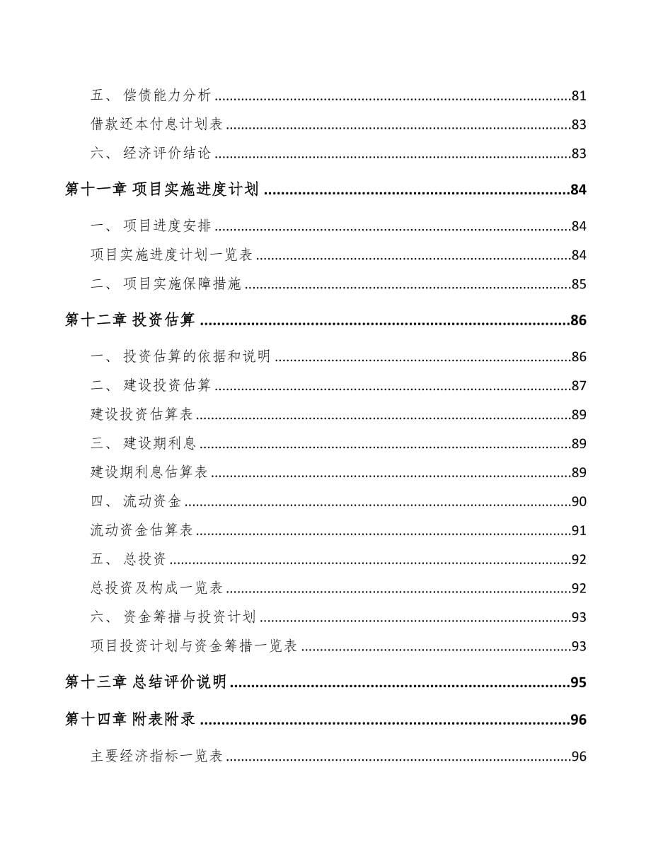 成立年产xxx吨水基涂层材料公司方案(DOC 77页)_第5页