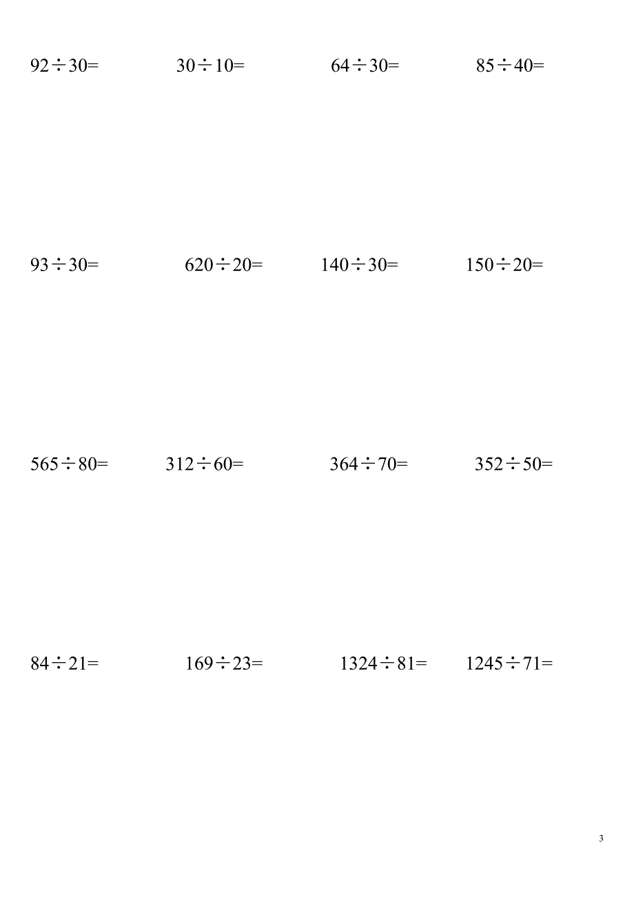 四年级数学上册《除法》竖式计算题_第3页