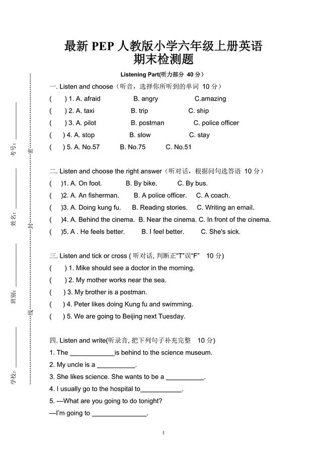 最新PEP人教版小学六年级上册英语期末测试题55