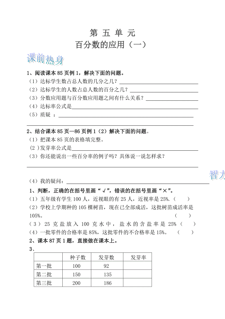 效能作业(二)导学案.doc_第1页