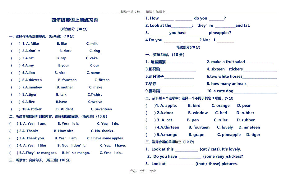 译林版四年级上册英语期中试卷_第1页