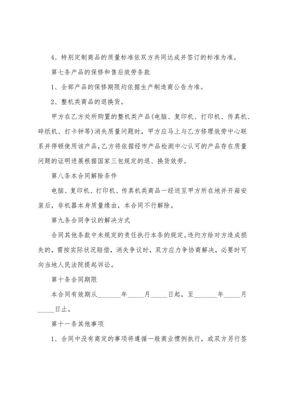 单位设备买卖合同模板五篇.docx_第5页