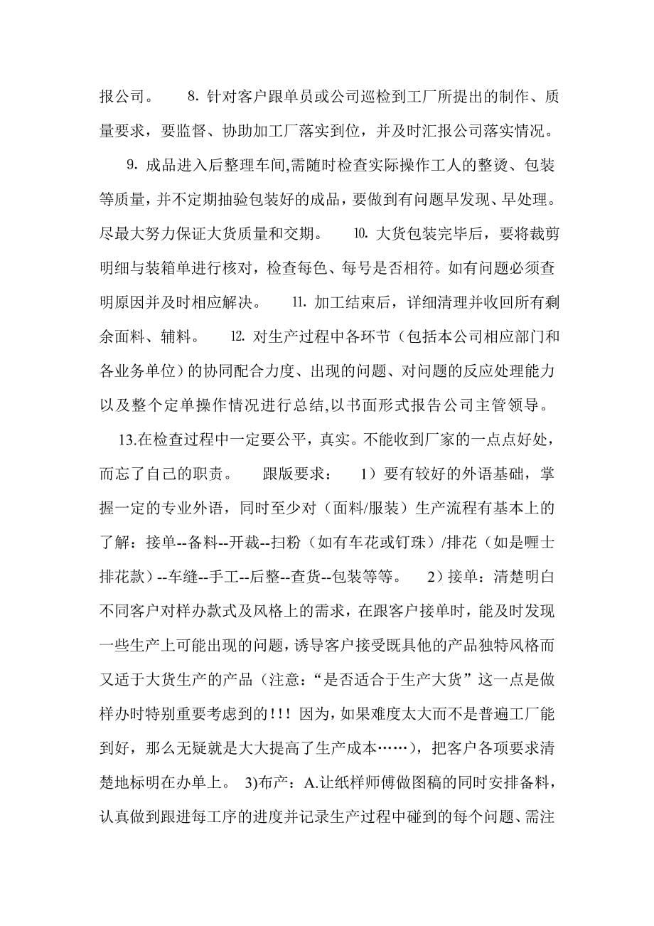 如何做好服装跟单 (2).doc_第5页