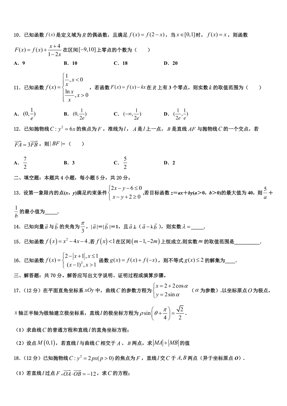 福建省南平市重点中学2023届高三数学试题考试试题_第3页