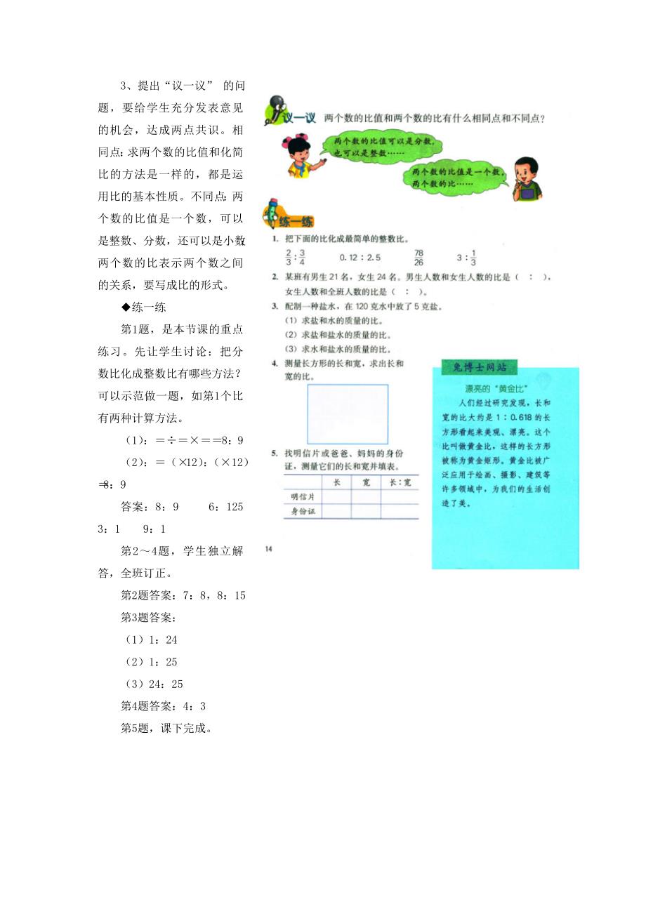 2022年六年级数学上册第2单元比和比例比的基本性质教案冀教版_第2页