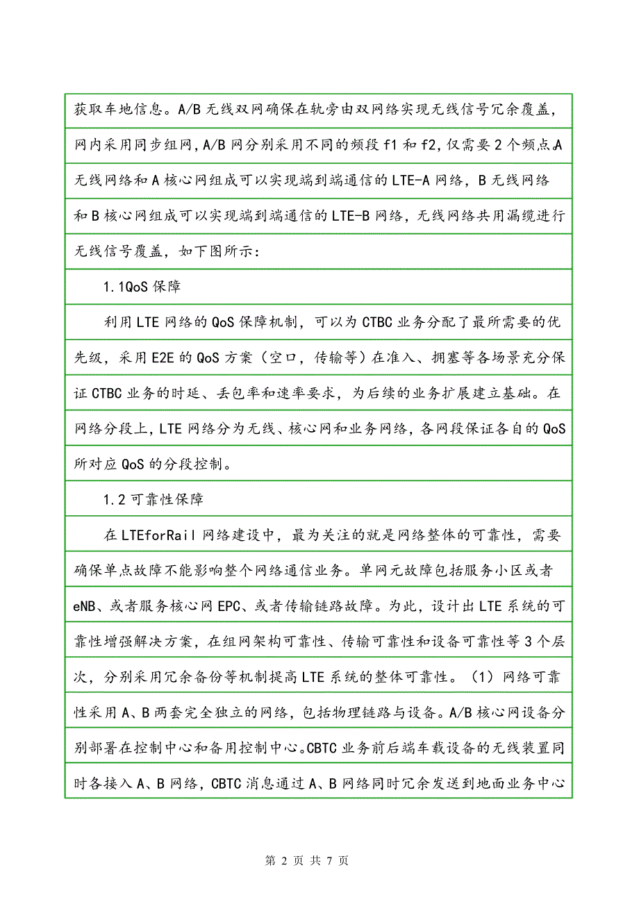 地铁车地无线通信技术与案例分析_第2页