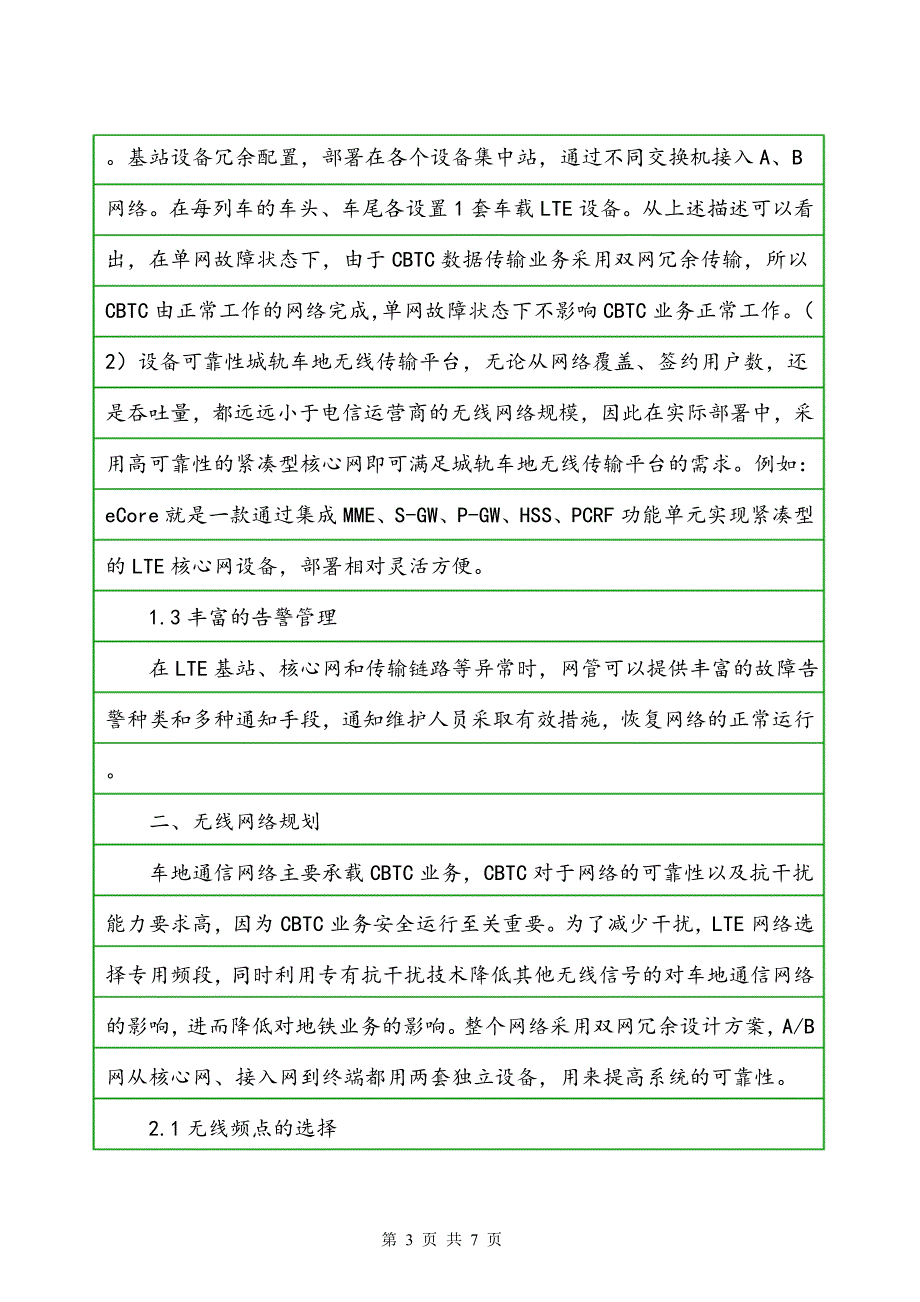 地铁车地无线通信技术与案例分析_第3页