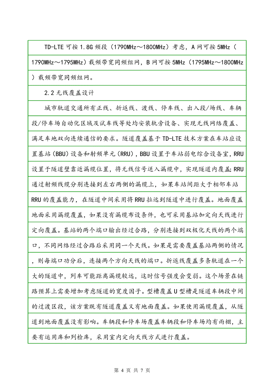 地铁车地无线通信技术与案例分析_第4页