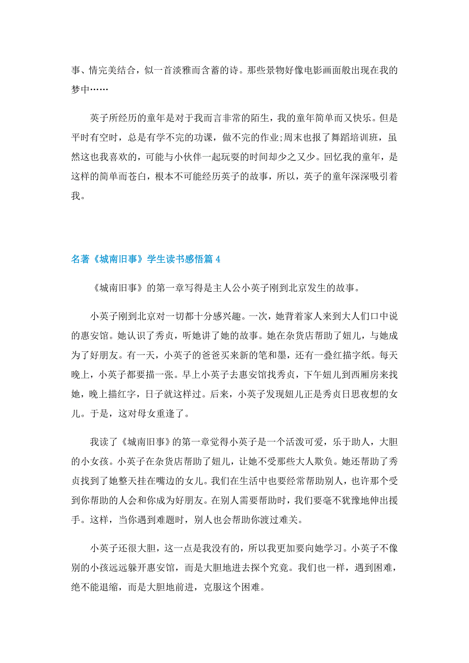 2022名著《城南旧事》学生读书感悟【9篇】_第4页