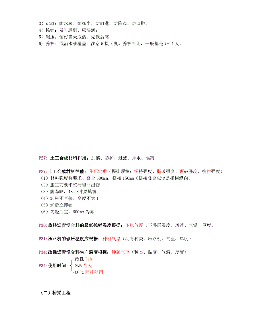 一级建造师《市政实务》速记无敌版_第4页