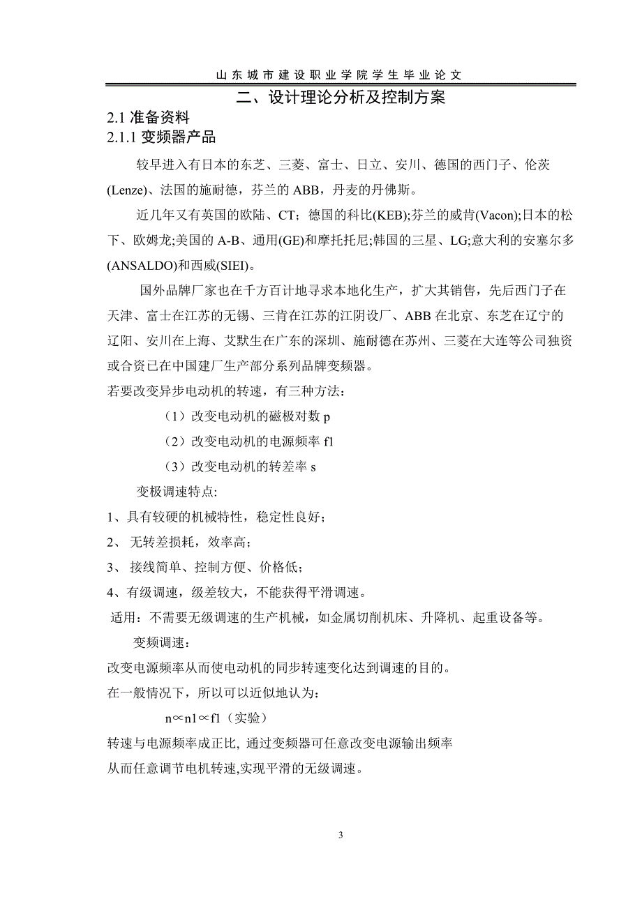 毕业设计（论文）基于PLC的智能楼宇变频调速恒压供水控制系统设计研究_第4页