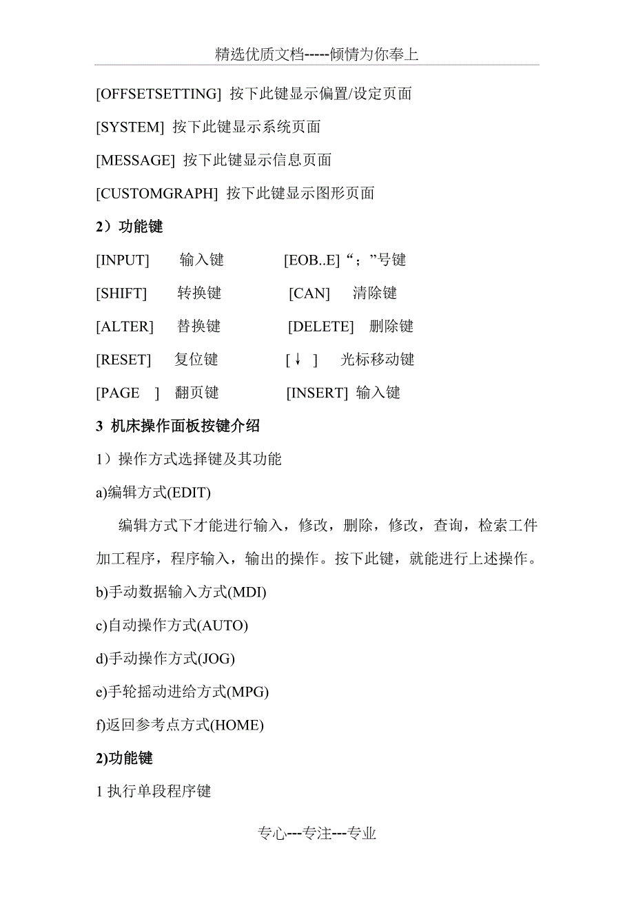 数控机床上机操作指导书_第2页