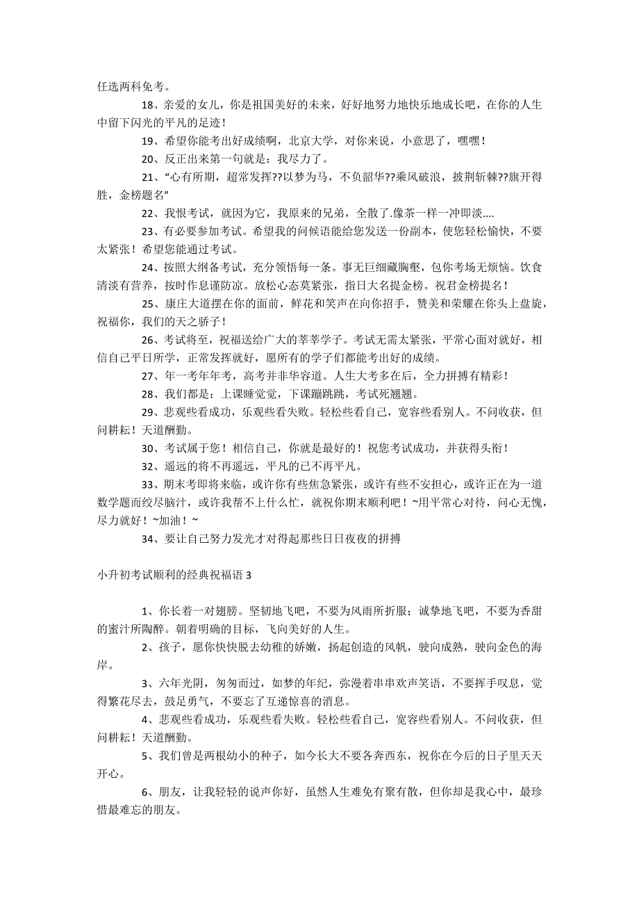 小升初考试顺利的经典祝福语_第3页