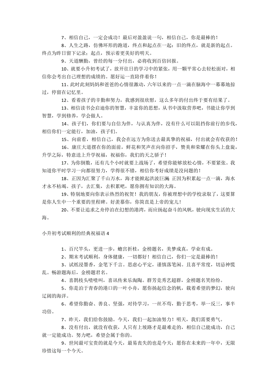 小升初考试顺利的经典祝福语_第4页