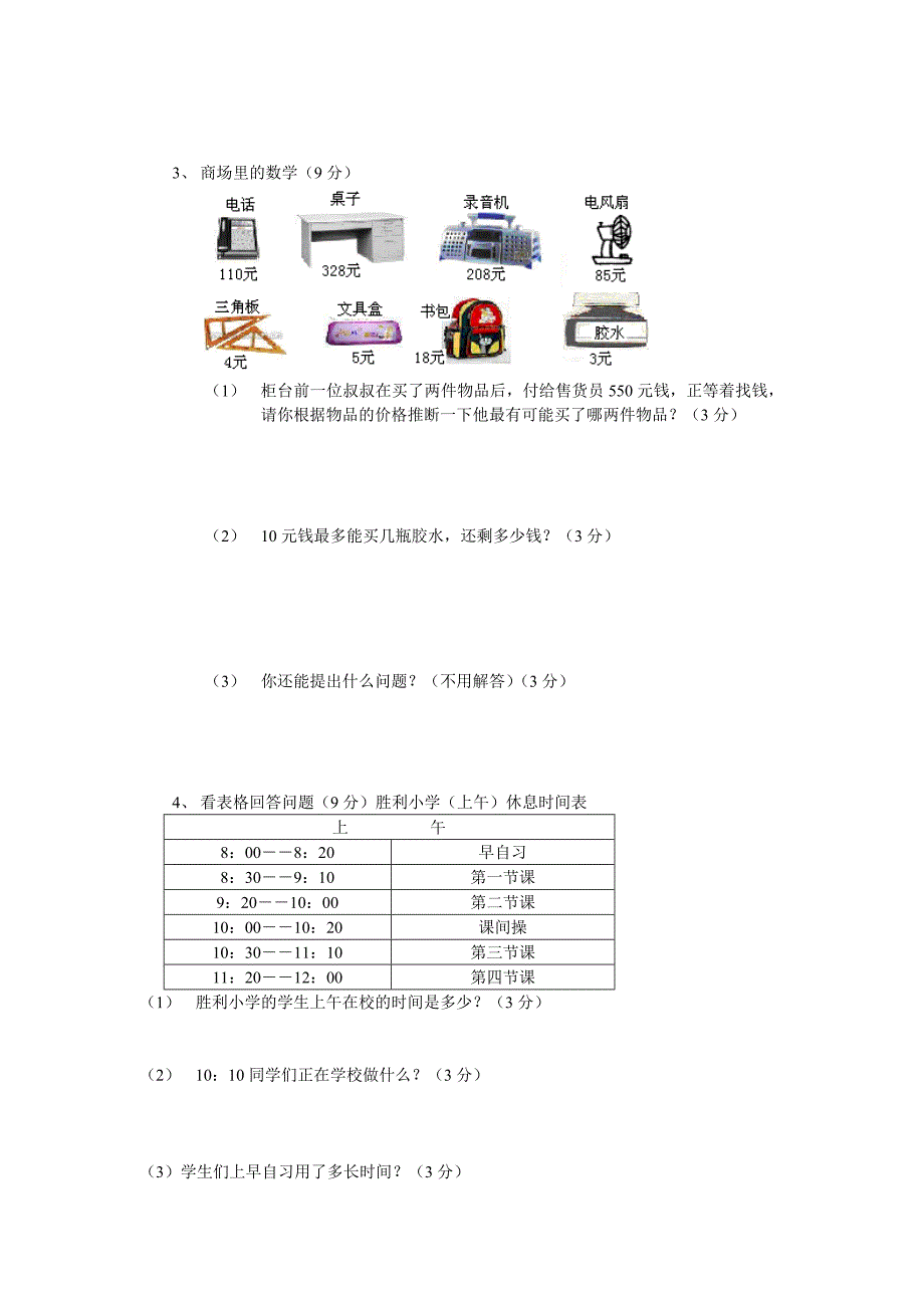 2020年人教版小学三年级上册数学期中试卷7_第3页