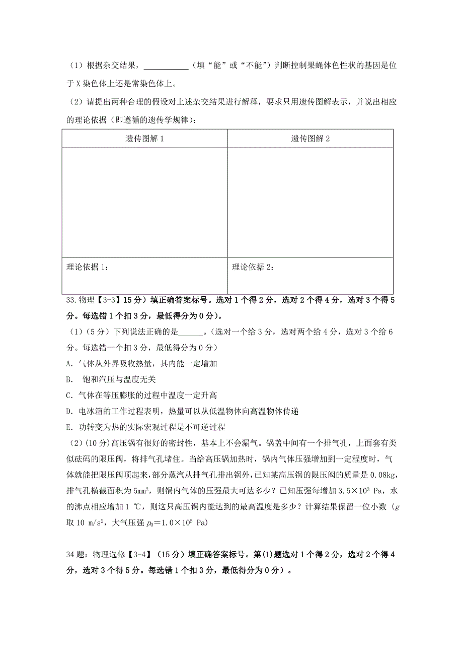 贵州省遵义市2020届高三生物上学期第一次大联考试题_第4页