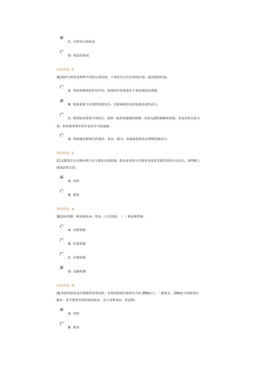 就业指导与创业基础考试答案.doc_第5页