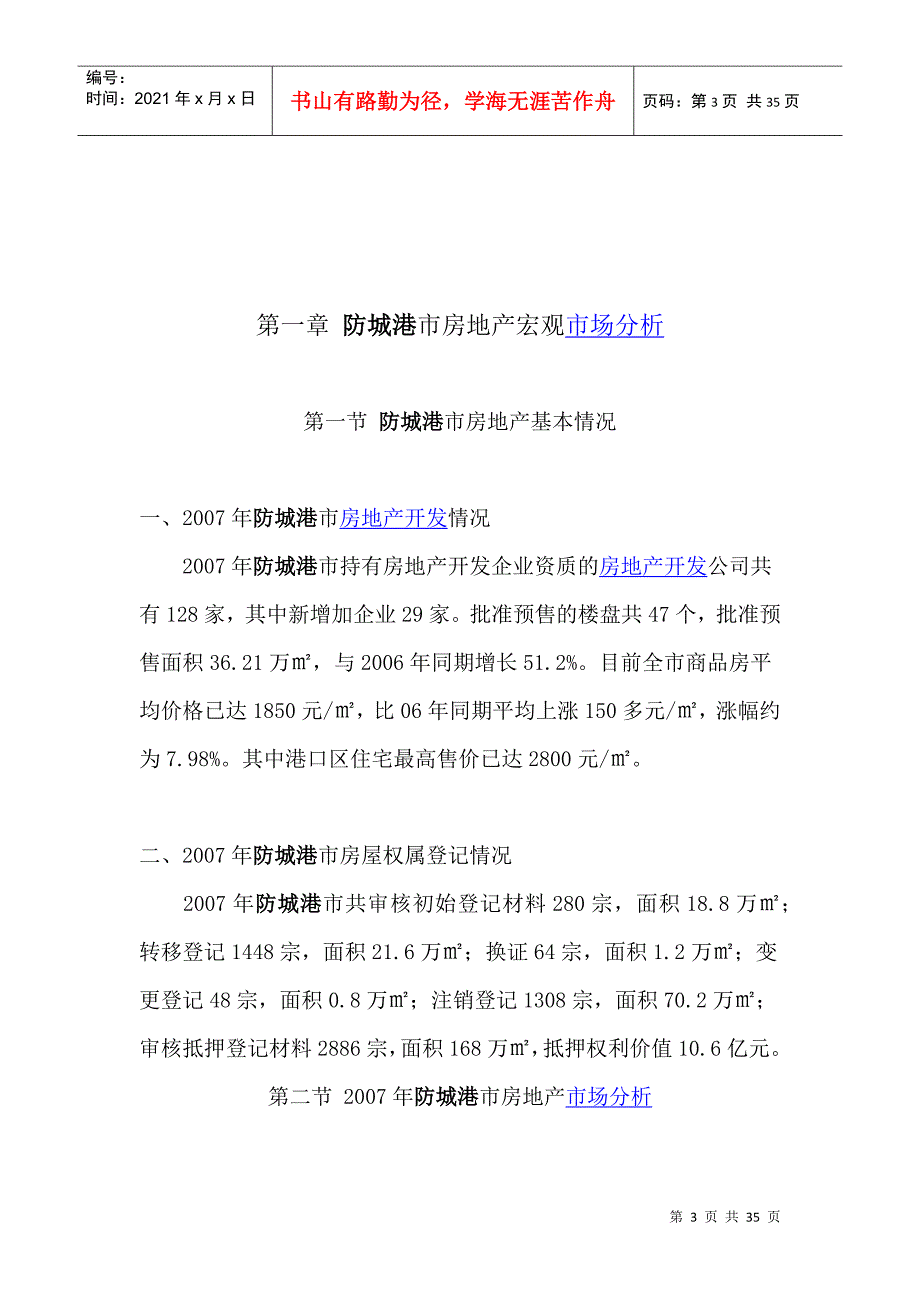 广西防城港某项目定位分析报告43页_第3页