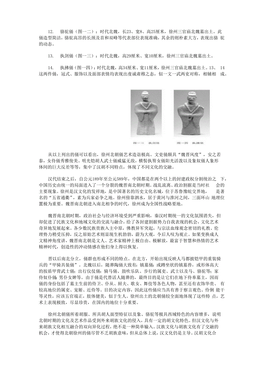 徐州博物馆藏北朝俑_第4页