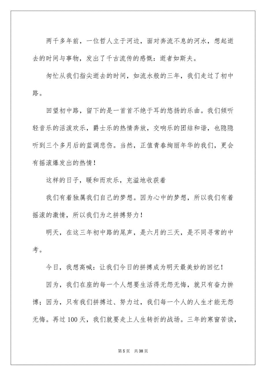 2023期末冲刺演讲稿范文.docx_第5页