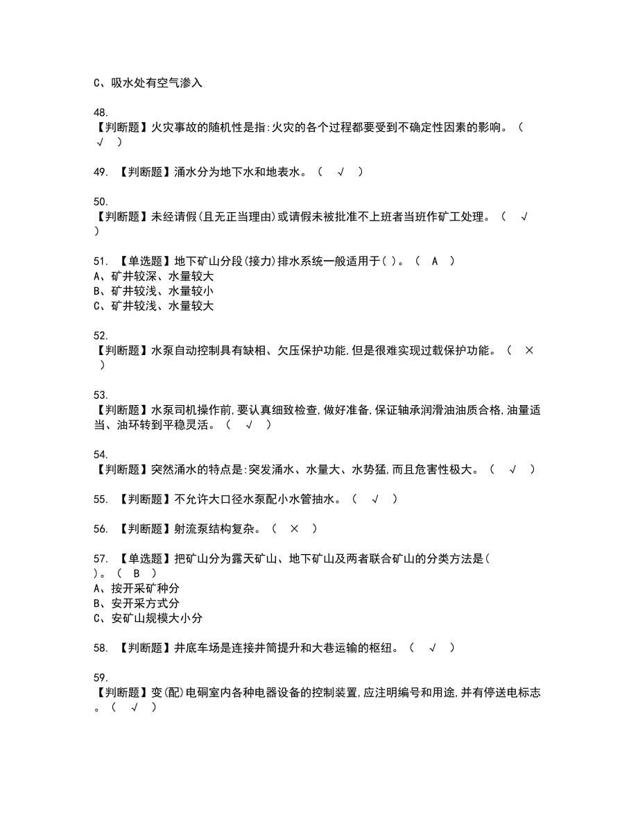 2022年金属非金属矿山排水证书考试内容及考试题库含答案套卷3_第5页