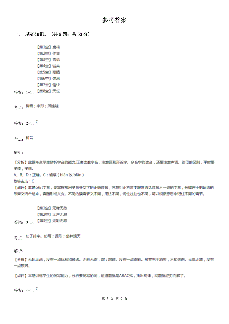 统编版2021-2022年三年级下学期语文第三单元测试题(I)卷.doc_第5页