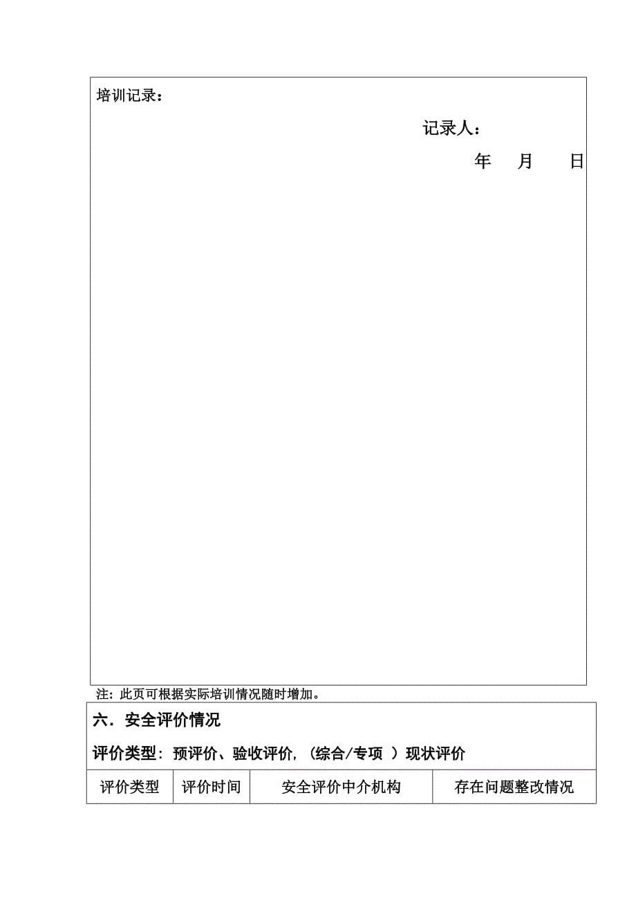 危险化学品安全管理手册_第5页