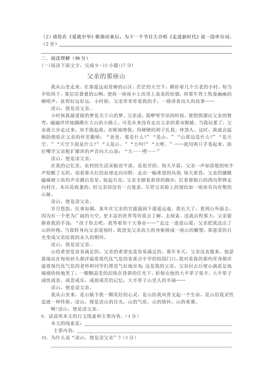 八年级语文上学期抽考试题_第2页