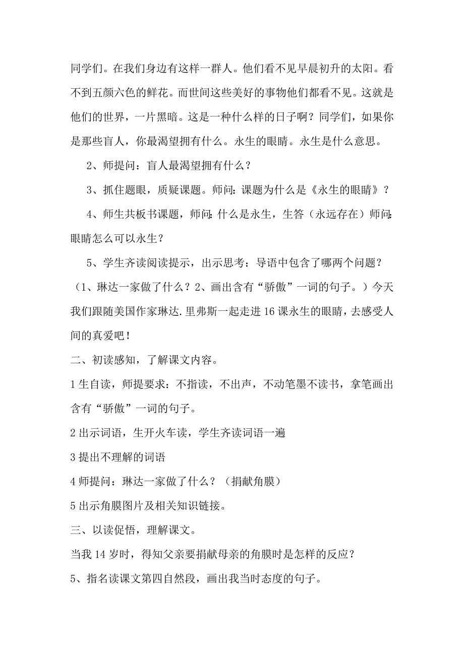 18永生的眼睛7.docx_第2页