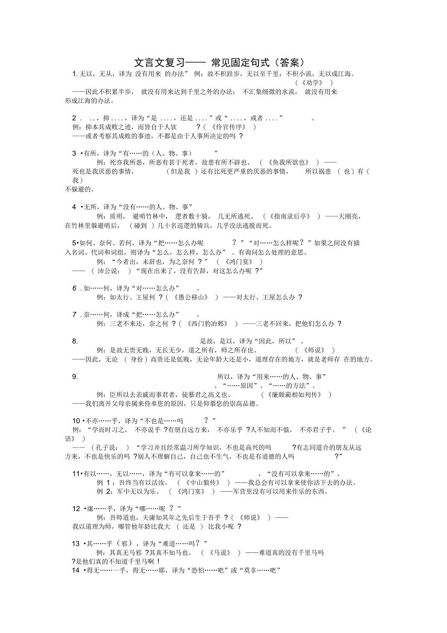 常见固定句式(答案)_第1页